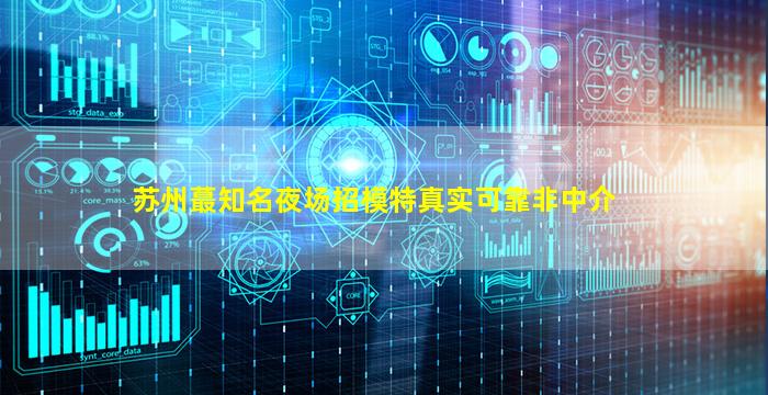 咸宁夜场招聘